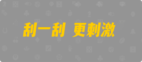 加拿大西28,双项,幻灭算法,PC加拿大,pc加拿大28官网开奖查询,加拿大28预测开奖官网咪牌,飞飞28加拿大在线预测